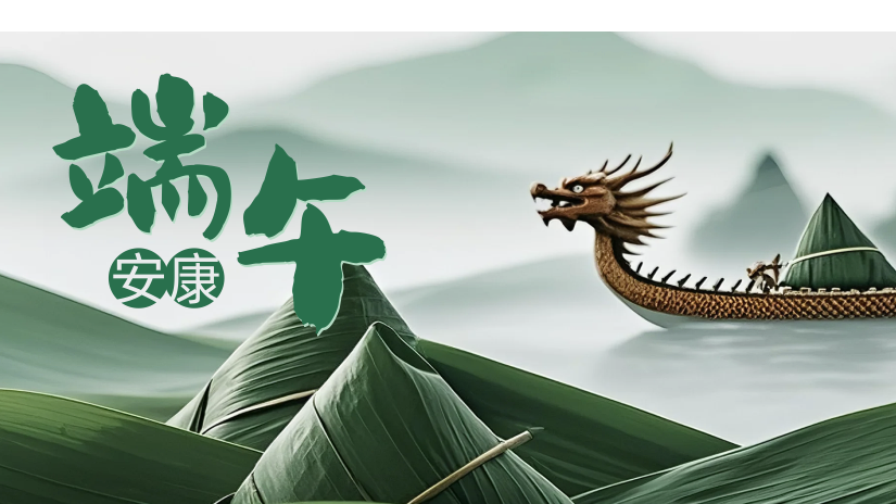 紀(jì)念屈原，安康端午