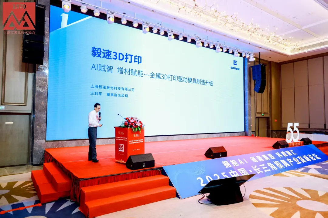 毅速激光COO王利軍發(fā)表演講.png 毅速激光COO王利軍發(fā)表演講.png