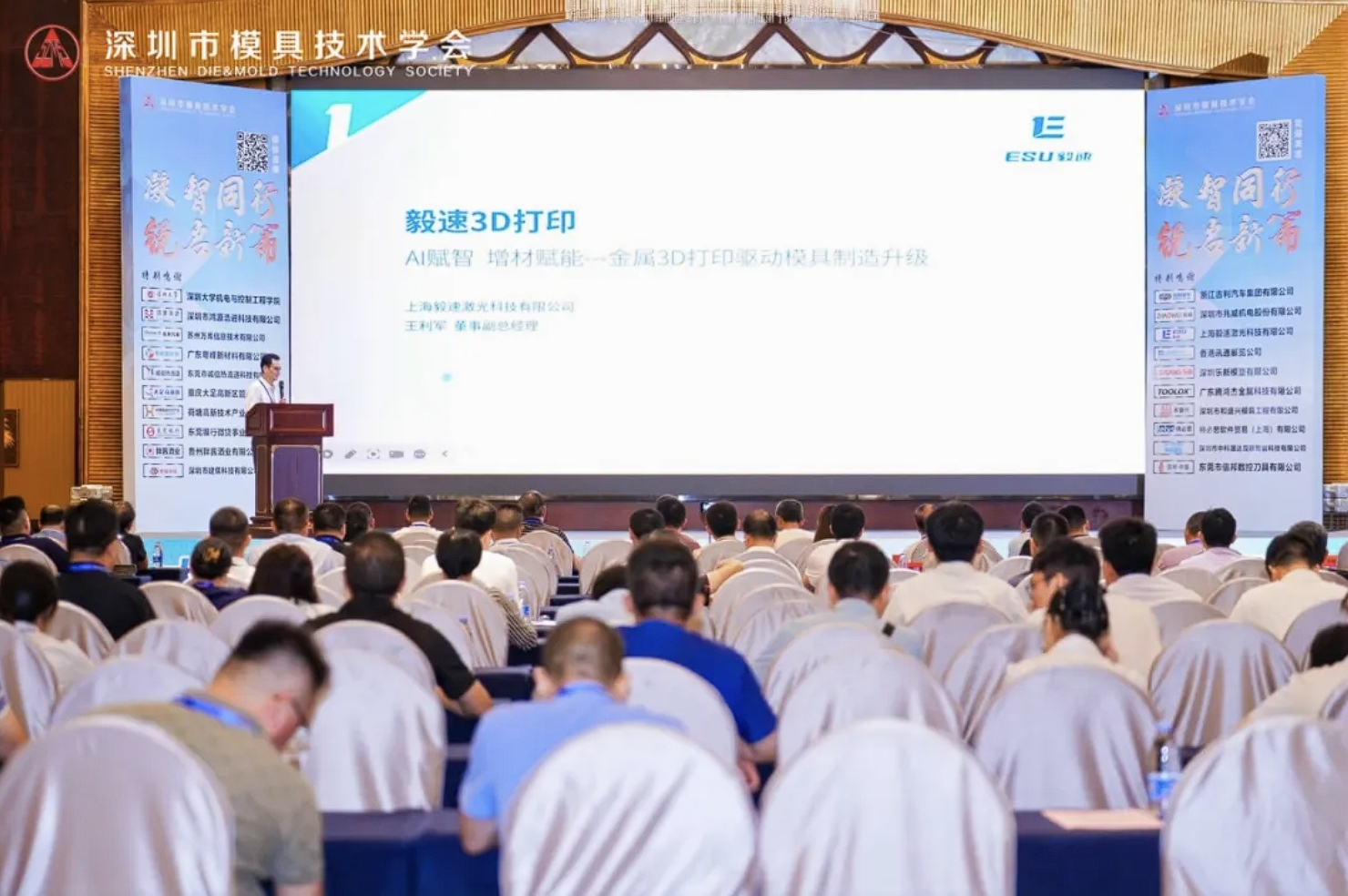 毅速激光 王利軍先生演講.png 毅速激光 王利軍先生演講.png